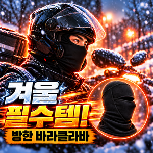 리메스 따뜻한 라이딩 바라클라바 오토바이 배달 바이크 기모, 1개, 오닉스 블랙