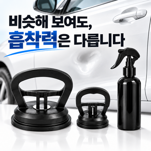 홈닛 자동차 찌그러짐 복원 셀프 덴트, 1세트, 블랙
