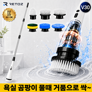 [1.37m] 레토즈 V30 슈퍼그라인딩 전동 욕실 청소솔 6 in 1 줄눈깔끔 청소기, 프리미엄화이트, 1개