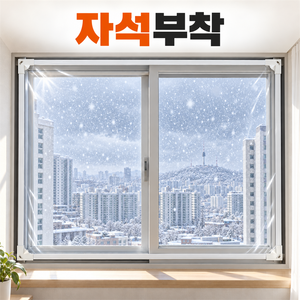 라워스 강력자석 외풍차단 창문 방풍비닐