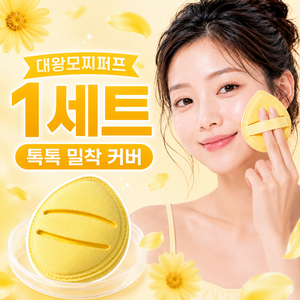 모찌 파운데이션 대왕 쿠션 퍼프, 1개, 모찌퍼프 레몬