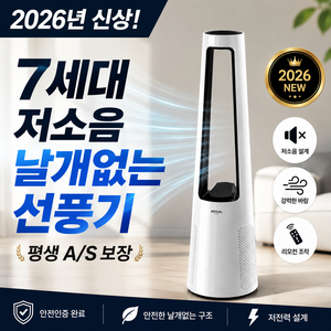 7세대 날개없는 프리미엄 BLDC 안전한 선풍기 저소음 가정용 업소용 사무실용 스탠드형, 크림 화이트 PREMIUM