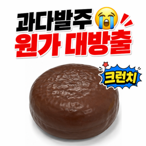 말랑숲 크런치 말랑이 슬랑이, 1개, 80g, 초코파이