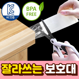 말랑베이비 잘라쓰는 테이프 모서리 보호대 3m, 클리어, 2개