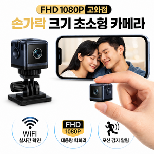 Raniz 초소형 미니 카메라 대용량 배터리 장시간 사용 HD 고화질 모션감지 스마트폰 실시간 확인 1/4 나사홀 지원, 1개, W03