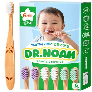 닥터노아 미세플라스틱 안심 대나무 유아 아기 칫솔 1단계, 1세트, 6개입, 혼합 골드박스 특가