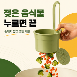 로이엔 원터치 싱크대 음식물 거름망 걸이형 물빠짐 배수 바스켓, 1세트, 올리브그린