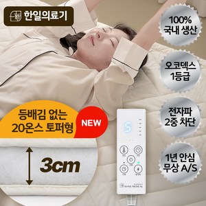 27년형 도톰한 한일의료기 탄소 매트 국내생산 전자파 없는 그래핀 전기 매트 토퍼, 퀸, 아이보리