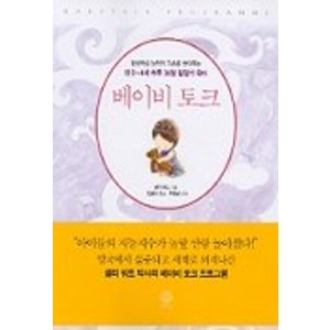 베이비토크, 샐리 워드, 마고북스