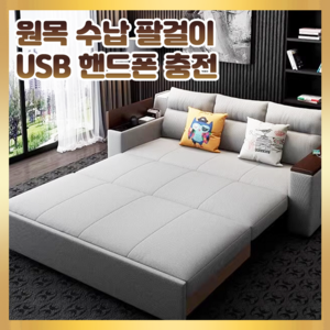 까사르 실용적인 원목 소파베드 접이식 거실 수납 침대 3인용 컵홀더 usb포트 인조가죽, 라이트애쉬 / 1.5M