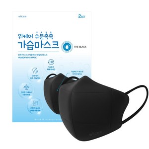 위케어 가습마스크 귀편한 비행기 기내용 비염 수면마스크 비염 휴대용 가습기, 블랙, 20개, 2개입