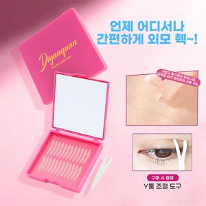 휴대용 거울 케이스 쌍커풀 테이프 천연 단면 워터프루프 슬림 누드 쌍꺼풀 테이프 300p, 300개, 범용형