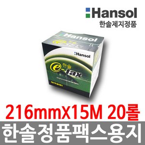 디지몰 한솔그린 팩스용지 216mm X 15M 20롤 감열지 팩시밀리 BPAFREE