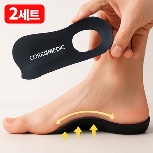 코어메딕 족저근막 아치 보조 기능성 깔창, 블랙, 2세트