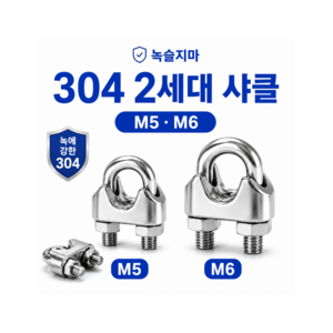 [녹슬지마] SUS304 스텐 샤클 로프 체인 연결고리, 실버, 3개