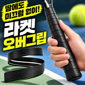 루움 논슬립 심쿠션 그립 테이프 10P, 1세트, 블랙