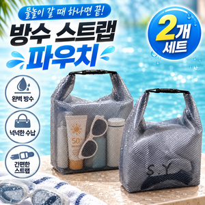 하스몰 물놀이 방수 스트랩 파우치 수영복 가방 2개, 블랙