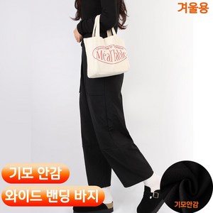 [GTM] D여성절개항아리팬츠 여자 기모 밴딩 바지 9부 귀여운 와이드 국내제작