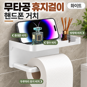 무타공 화장실 휴지걸이 욕실 화장지걸이 핸드폰 거치 선반형, 화이트, 1개