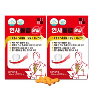치아 뼈 형성과 신경 및 근육유지에 좋은 칼슘 영양제 건강기능식품 비타민d 프로폴리스 인사통령, 2개, 60정