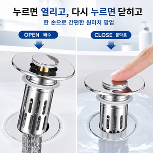 냄새컷 세면대 트랩 악취 벌레 완전차단 팝업 물마개 1개