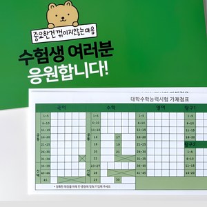 클래식아카이브 수능 가채점표 스티커, 20장