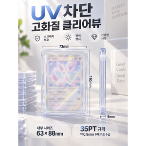 카드 아크릴 케이스 슬리브 탑로더 자석 카드보관함 카드보호 포켓몬카드 포카 35PT 12PCS 세트, 12개, 투명