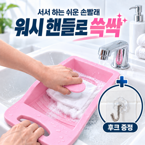 엘로레 쓱싹워시 초간편 손빨래 아기옷 속옷 양말 작은빨래 애벌 미니 빨래판, 1개, 블룸 핑크