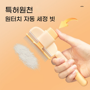 반려동물 강아지 털제거 브러쉬 고양이 털제거기 원클릭 반려동물 털제거 브러시, 1개, 노란색