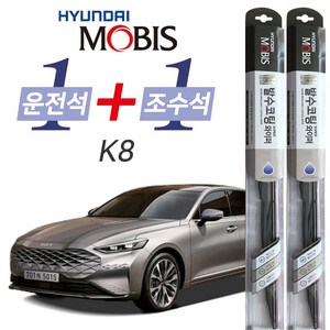 현대모비스 K8 GL3 발수코팅 와이퍼 운전석 650mm 조수석 400mm 세트, GL3K8(더뉴)/FL(3세대/21년04월~)