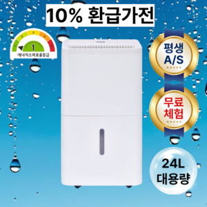 [초강력 제습] 휘센트 1등급 인버터 제습기 가정용 대용량 24리터 연속배수