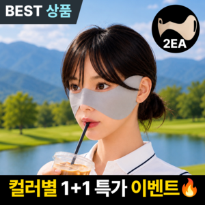 썬제로 기미방지 나비마스크 자외선차단 골프마스크, 1세트, 그레이+그레이