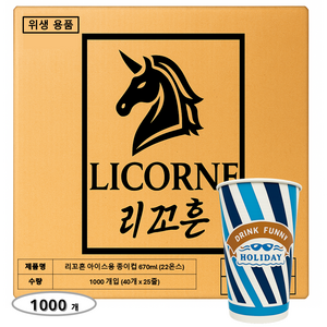 리꼬흔 22온스 아이스 음료용 종이컵 1000개 양면코팅 아이스컵 테이크아웃 컵 탄산음료 컵 음료 컵, 1세트