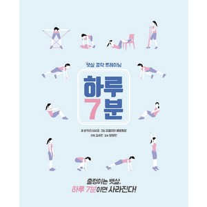 하루 7분: 뱃살 공략 트레이닝, 참돌, 바카리 시사코