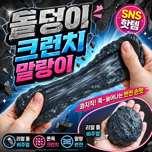 돌맹이 크런치 말랑이 돌덩이 슬랑이 스트레스볼, 1개, 60g, 블랙