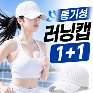 [모션랩] 러닝 모자 런닝캡 메쉬모자, 2개, 화이트
