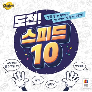도전 스피드 10, 1개