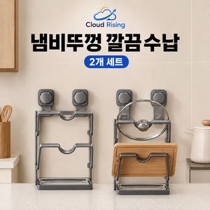 CLOUD RISING 무타공 흡착식 벽걸이 냄비뚜껑 도마 거치대 물받이형 주방 수납선반, 1세트, 건메탈 2단 물받이형 흡착식