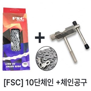 [FSC] 자전거 10단체인 [링크포함] + 체인공구, 1개, 실버 10단