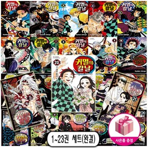 귀멸의 칼날 1-23 전권 박스PVC카드책과랩핑세트 + 귀멸의 칼날 키링, 학산문화사