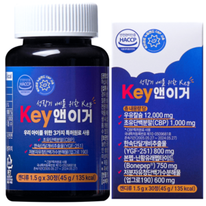 키앤이거 초유단백 우유칼슘 청소년 어린이 고등학생 성장 특허증보유 영양 CBP YGF251, 1개, 45g