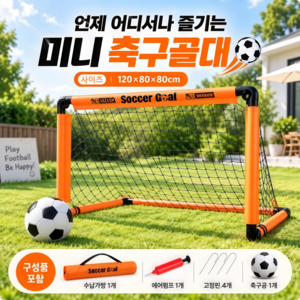 휴대용 접이식 축구 골대 축구공세트 실내 야외 미니 골대 세트 간단설치 경기용 연습용 수납가방포함 운동게임기구, 1개, 오렌지색