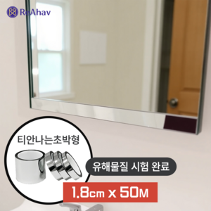 레아하브(ReAhav) 욕실거울시트지 녹보수 거울시트지 미러시트지, 실버, 50M