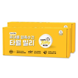 빌리365 타월빌리 일회용 수건 페이스 타올 여행 스포츠 압축 코인 25장, 화이트, 2개
