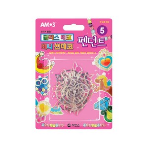 아모스 글라스데코 미니썬데코 모양틀, 팬던트, 1개