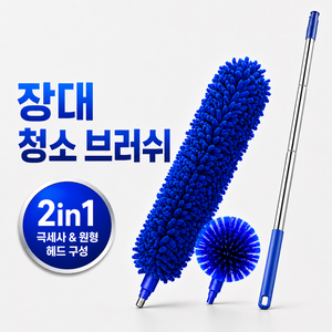 MEWPOP 장대 청소브러쉬 먼지떨이 천장 먼지털이개 에어컨 거미줄 제거기, 블루, 1개