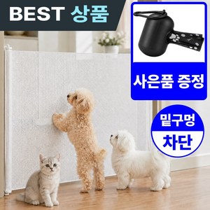 디모리안 밑틈차단 초강력 무타공 길이조절 슬라이딩 반려동물 롤링 메쉬 안전문, 코튼화이트, 1개