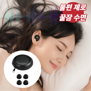 누블루 코골이 수면 소음차단 이어플러그, 블랙, 1개, 1개입