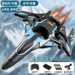 드론 2026 최신형 전투기 RC 폼 에어크래프트 2.4GHz 고속 레이싱 비행기 360도 회전 자동 이륙 고정익 글라이더 컬러 라이트 장시간 배터리 어린이 입문용 미니드론, 1개, 푸른 색