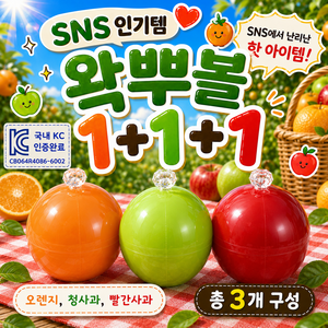 하누온 콰사삭 왁뿌볼 세트 스트레스볼 슬라임, 1세트, 80g, 상큼그린애플+탱글오렌지+콰삭레드애플